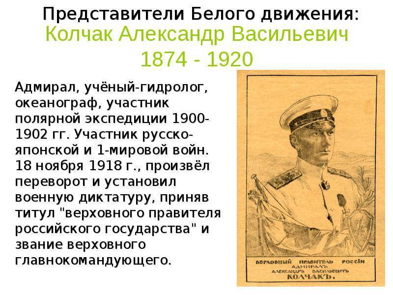 Краткая биография и основные этапы жизни адмирала колчака, руководителя белого движения в сибири