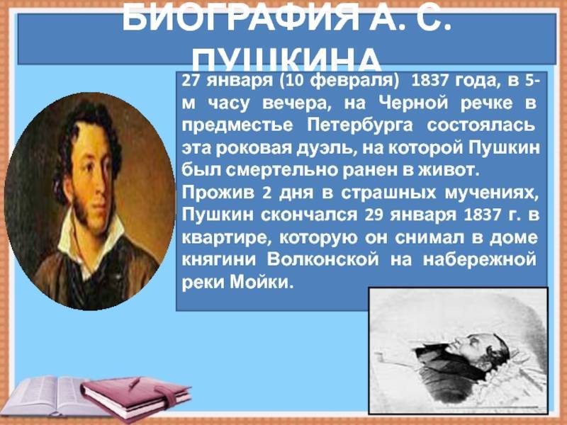 Биография пушкина по датам: кратко самое главное