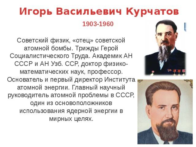 Курчатов, игорь васильевич — википедия. что такое курчатов, игорь васильевич