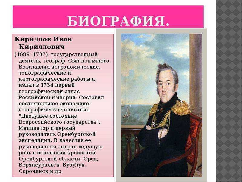 Опишите картину географ придумайте. Иван Кириллович Кирилов (1689-1737). Иван Кириллович Кирилов портрет. Обер-секретарь Сената Иван Кириллович Кирилов. Иван Кириллович Кириллов Экспедиция.