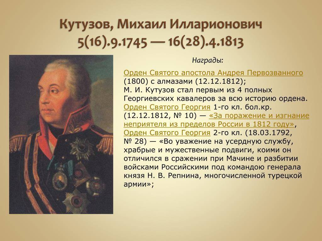 Кутузов михаил илларионович - походы - битвы, даты, войны - кратко