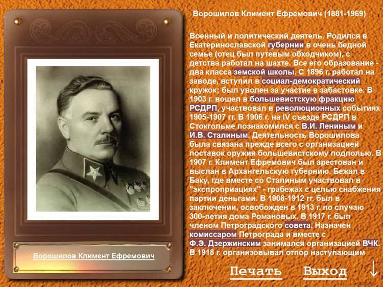 Климент ворошилов - биография, информация, личная жизнь