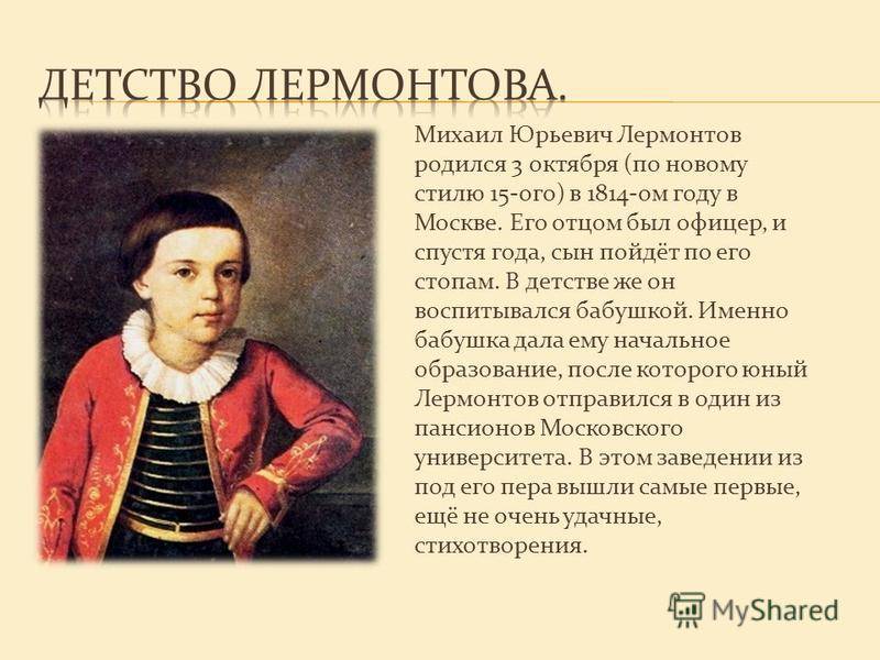 Лермонтов михаил - краткая биография писателя, жизнь и творчество