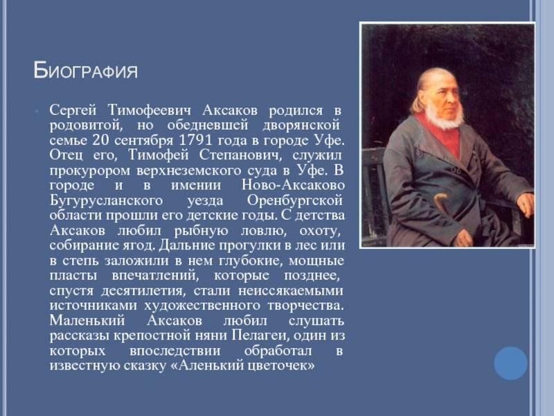 Сергей аксаков – биография, фото, личная жизнь, книги, причина смерти - 24сми