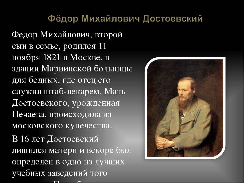 Достоевский федор михайлович: биография, семья, творчество, интересные факты из жизни