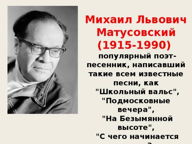 Матусовский, михаил львович биография, память, награды и премии