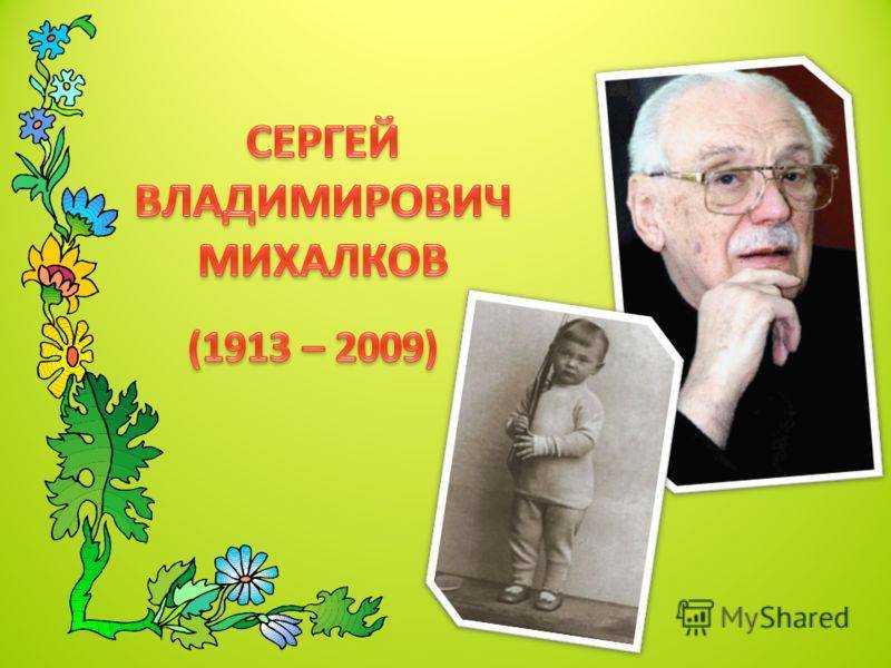 Краткая биография михалкова сергея владимировича для детей