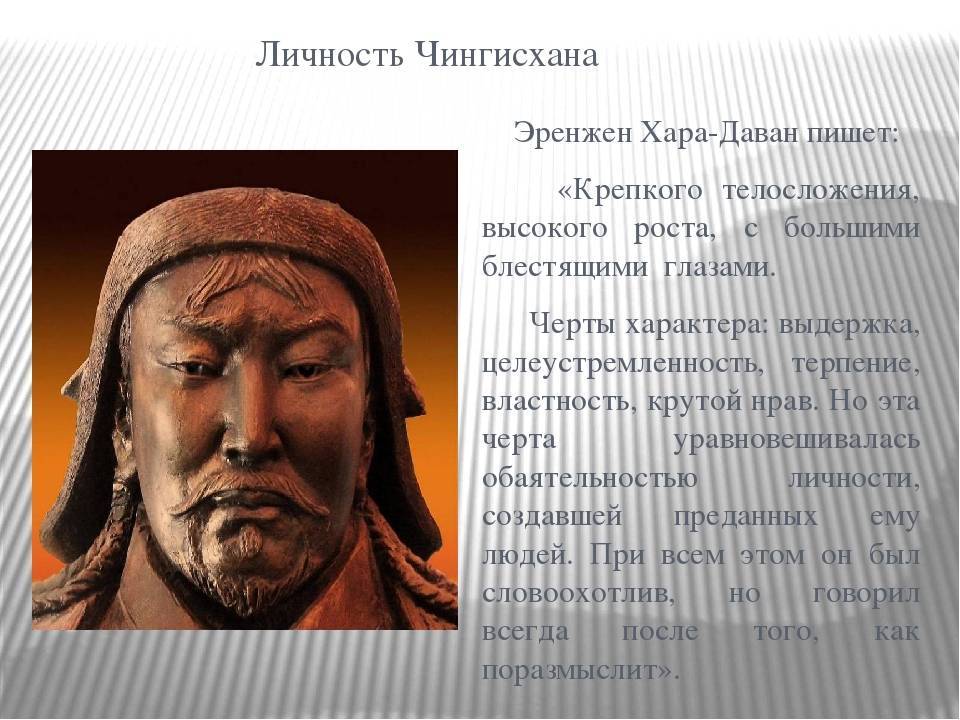 Чингисхан - биография, фото, завоевания, потомки, роль в истории - 24сми