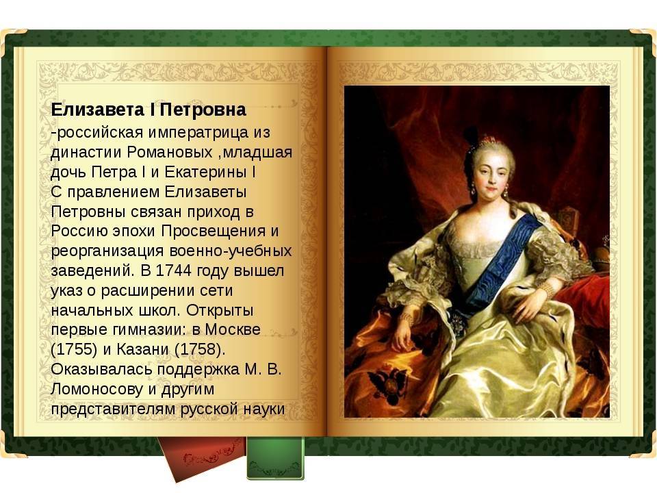 «продолжательница дела петра великого»: как изменила россию императрица елизавета петровна — рт на русском