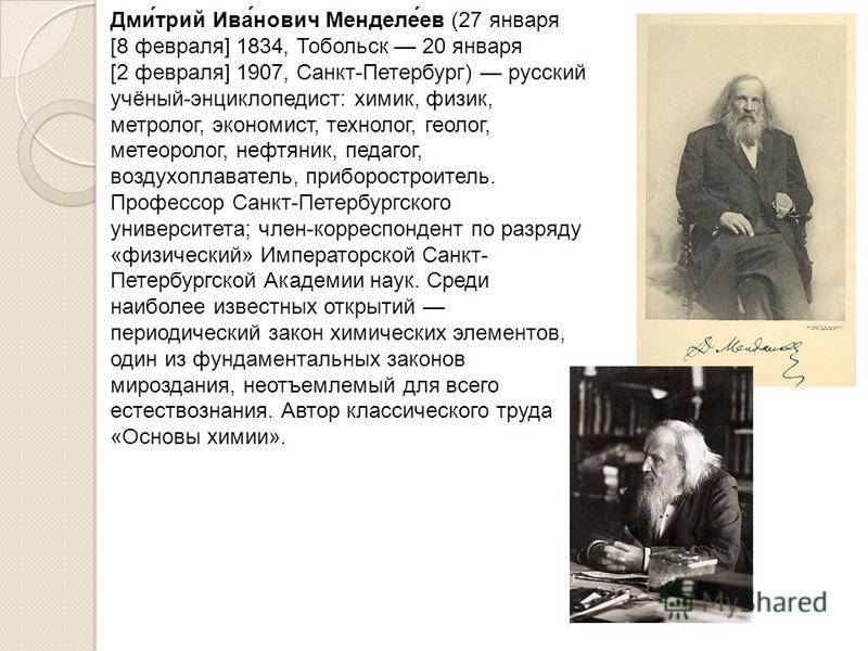 Theperson: дмитрий менделеев, биография, история жизни, факты.