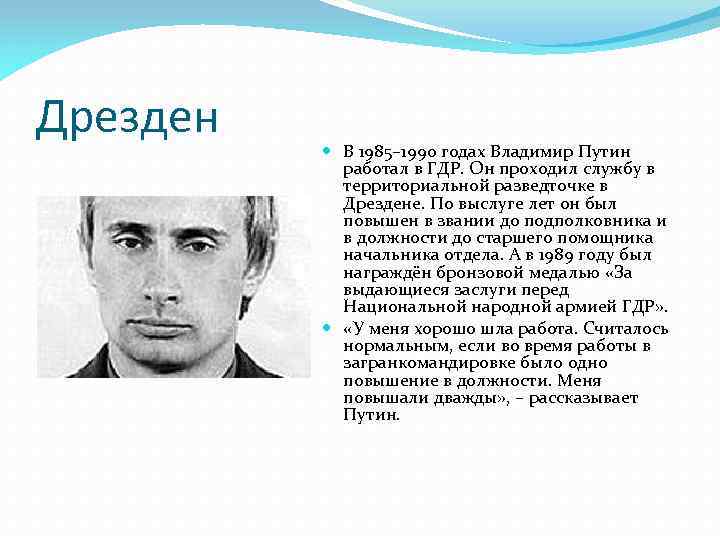 Путин в молодости и сейчас: фото, сравнить, сколько лет