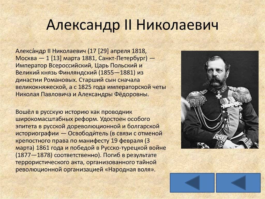 Александр 2 освободитель: биография, годы правления, исторический портрет
