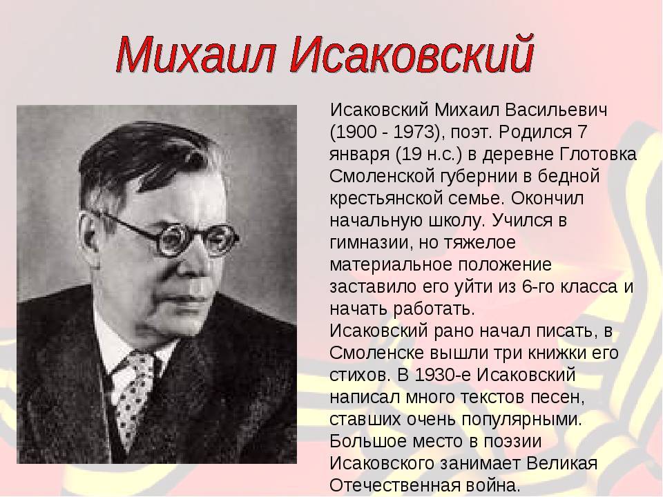 Исаковский, михаил васильевич — википедия. что такое исаковский, михаил васильевич