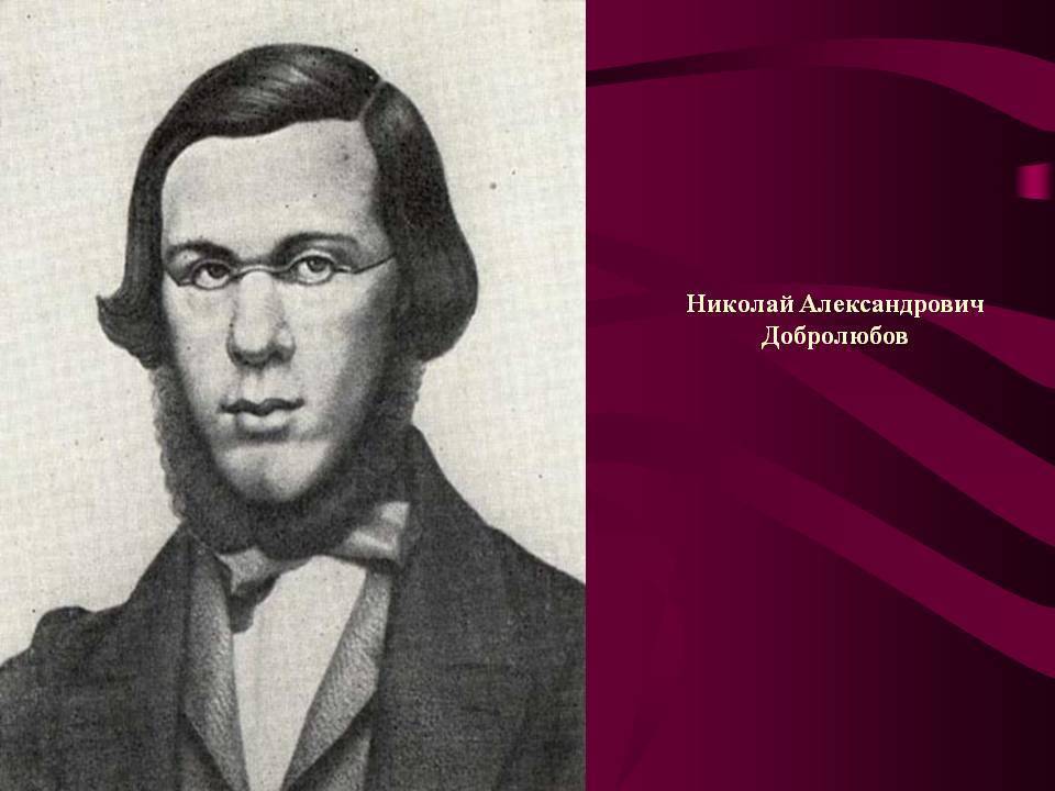 Николай  добролюбов -  биография, список книг, отзывы читателей - readly.ru