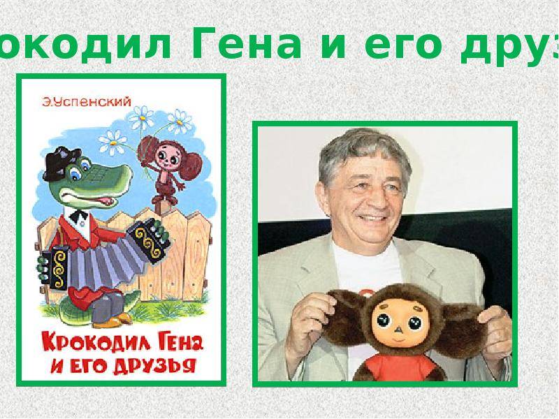 Эдуард успенский: биография, личная жизнь, дети