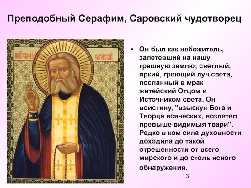 Икона серафима саровского в чем помогает - православные иконы и молитвы