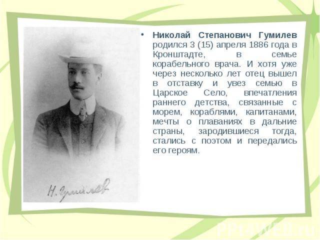 Краткая биография гумилёва – интересное о жизни и творчестве николая степановича