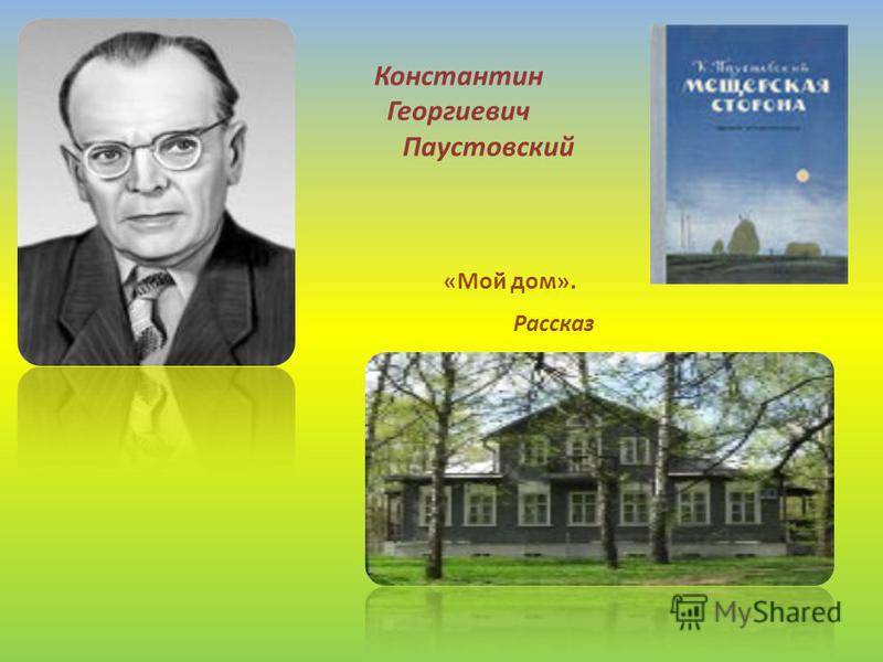 Паустовский константин георгиевич, биография для детей