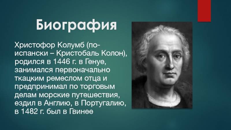 Христофор колумб. краткая биография