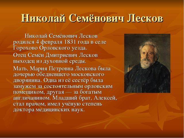 Николай лесков - биография, личная жизнь, фото