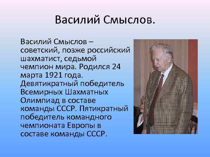 Василий смыслов - биография, информация, личная жизнь, фото, видео