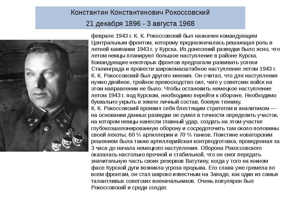 Рокоссовский: биография, личная жизнь, семья и дети, военная карьера, боевые заслуги, фото :: syl.ru