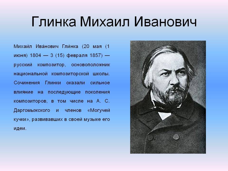 Содержание симфонических произведений глинки какие образы и картины они рисуют кратко