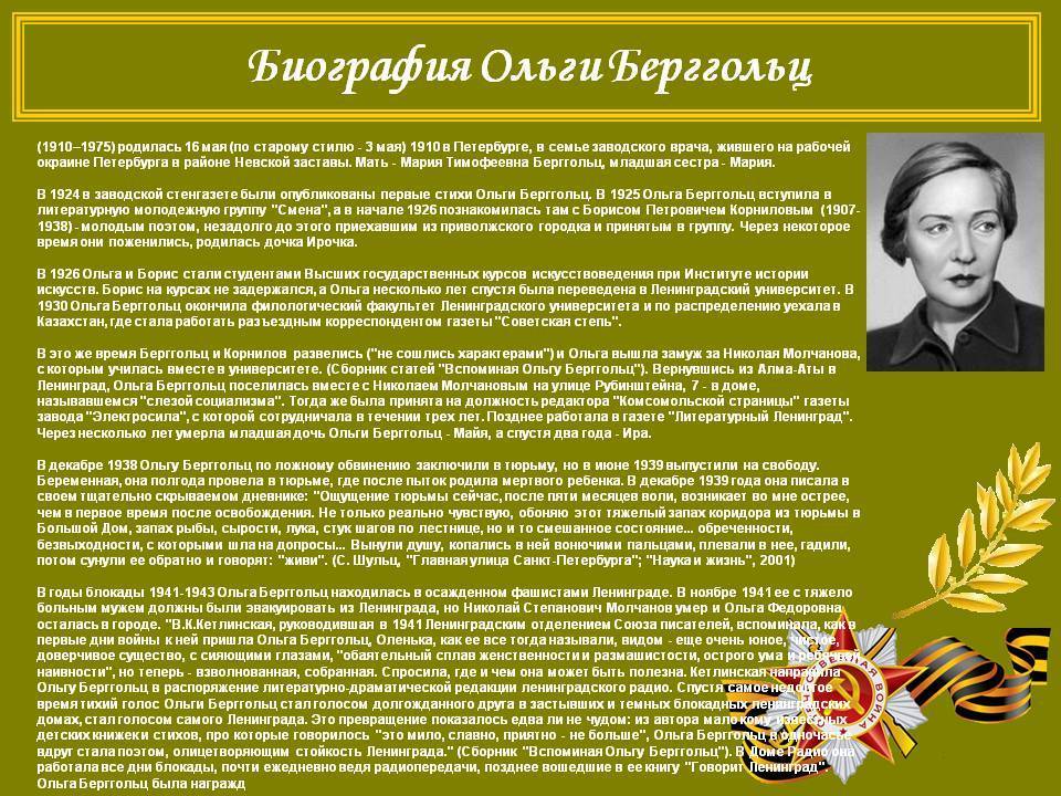 Ольга берггольц - биография, информация, личная жизнь, фото, видео