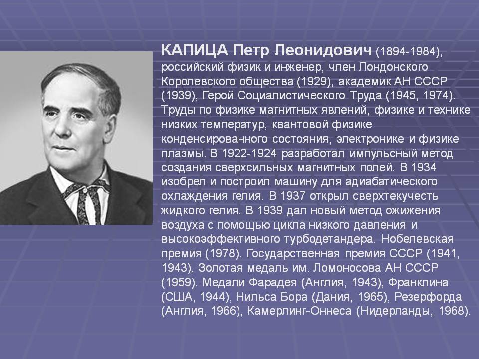 Пётр капица — биография. факты. личная жизнь