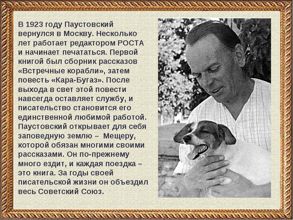 Константин паустовский: биография, произведения, фото