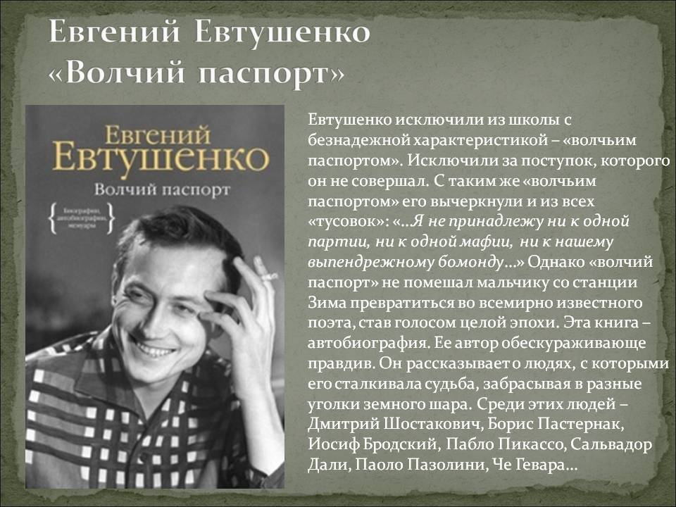Биография евтушенко евгения кратко о личной жизни и творчестве поэта