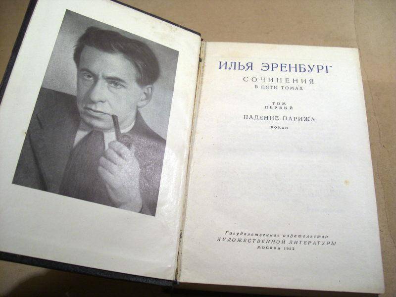 Илья эренбург — фото, биография, личная жизнь, причина смерти, книги - 24сми
