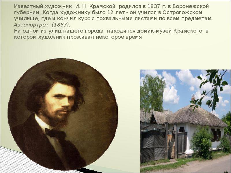 Краткая биография крамского ивана николаевича