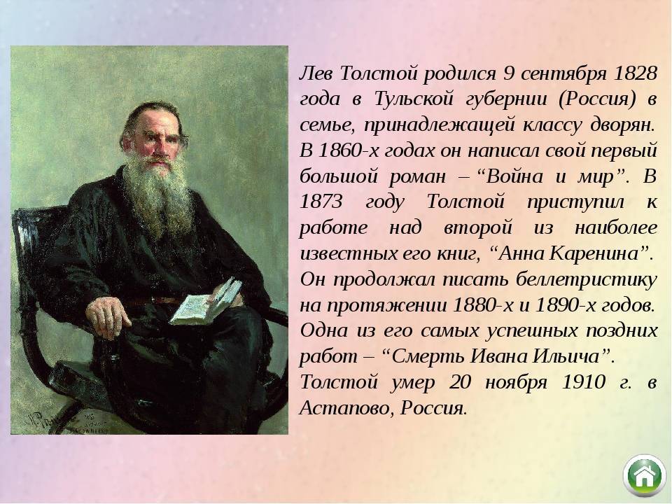 Биография Льва Толстого