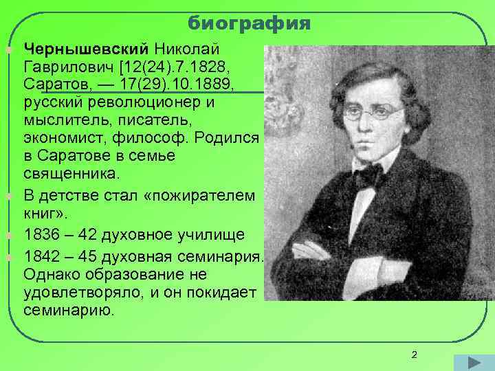 Николай гаврилович чернышевский - биография, информация, личная жизнь