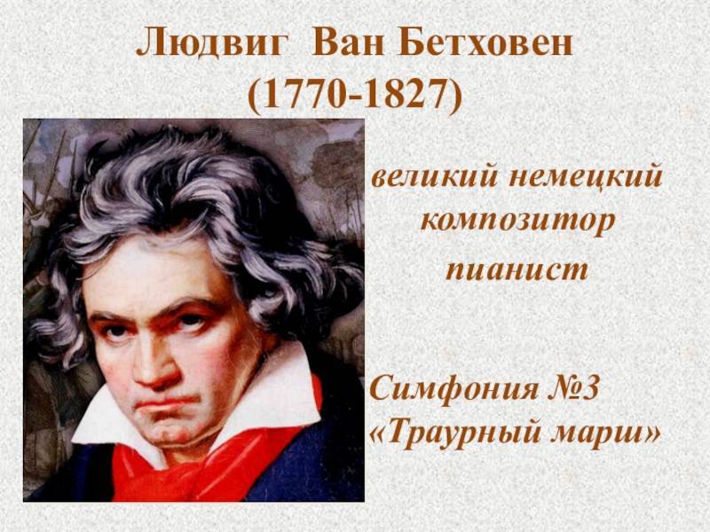 Бетховен, людвиг ван — википедия