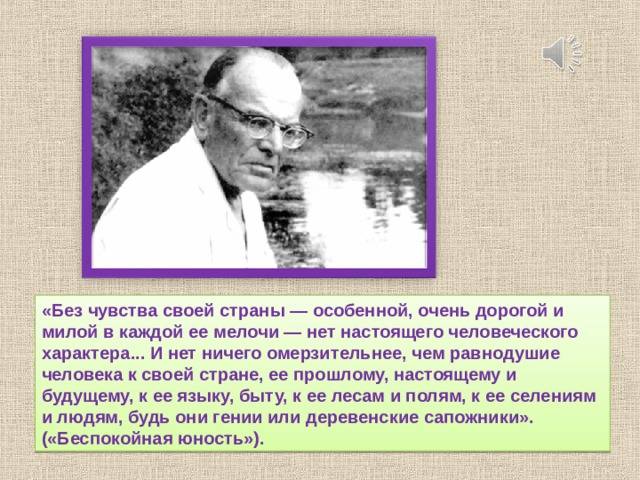 Константин паустовский