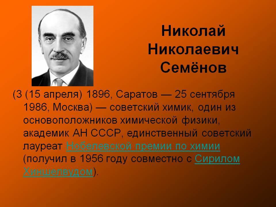 Семенов николай николаевич: биография, научная деятельность
