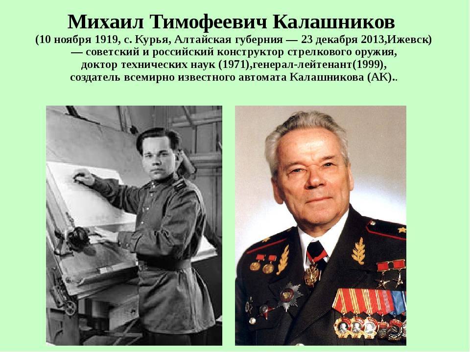 Краткая биография калашникова михаила тимофеевича создателя автомата
