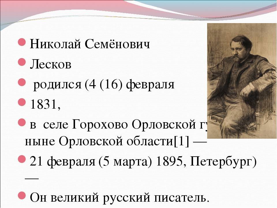 Николай семенович лесков: биография, творчество и личная жизнь