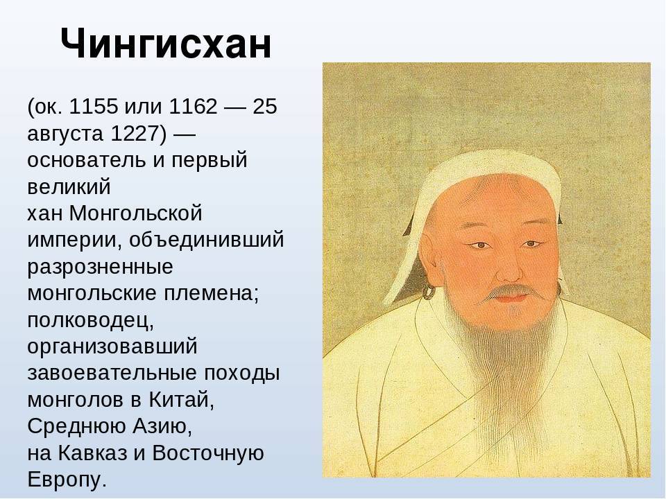 Чингисхан: биография краткая, походы, интересные факты биографии