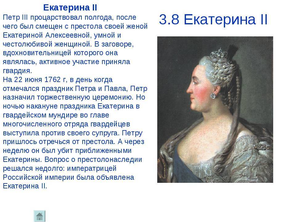 Екатерина ii