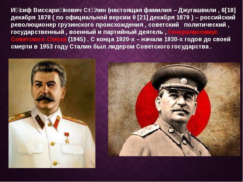 Неоднозначные факты из биографии иосифа сталина