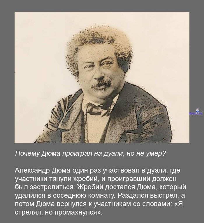 Александр дюма биография. писатель
