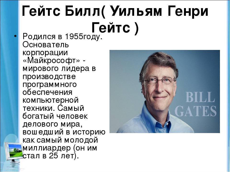 Гейтс, билл — википедия. что такое гейтс, билл