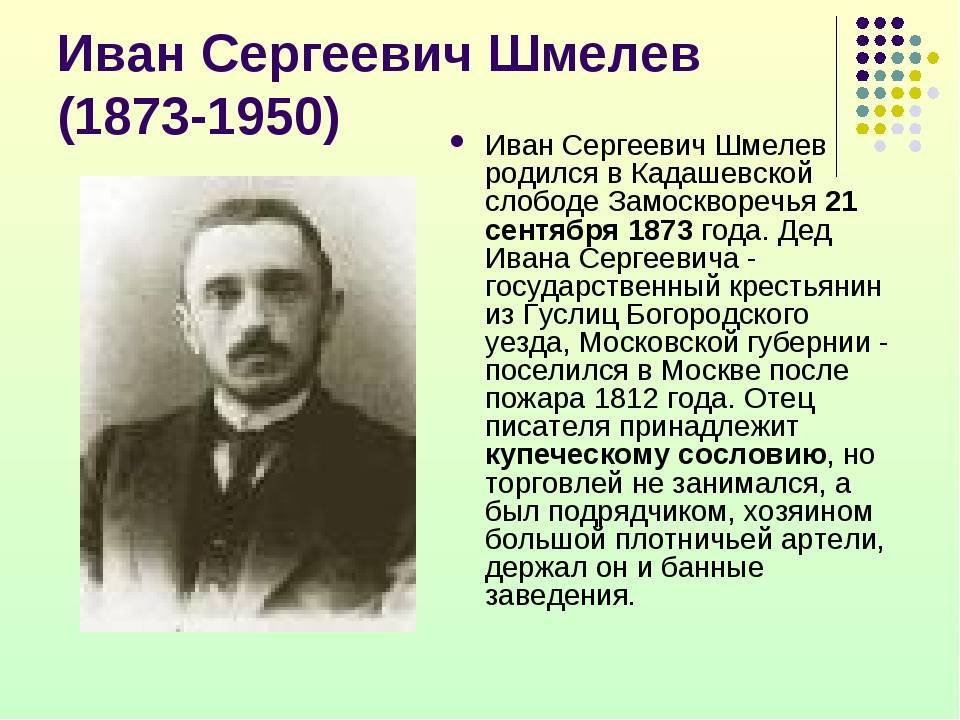 Шмелев Иван Сергеевич