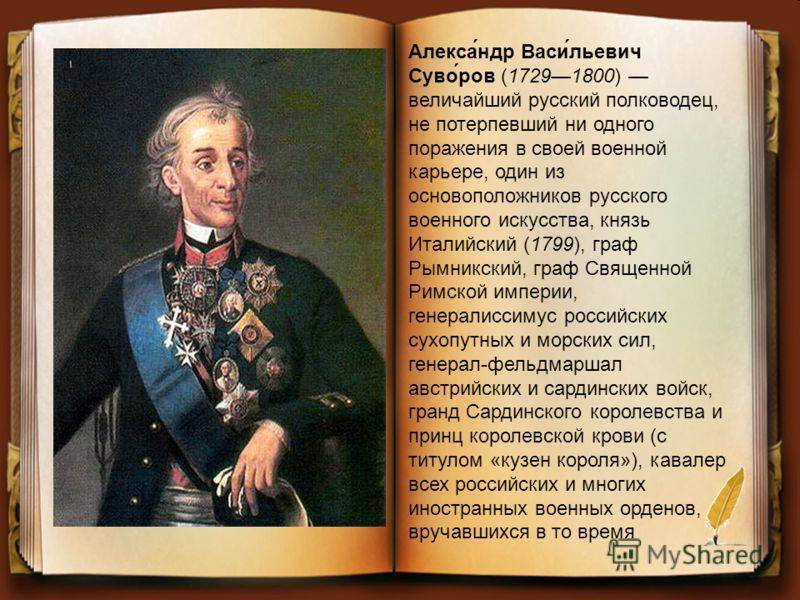 Краткая биография суворова, рассказ о полководце александре васильевиче для детей всех классов