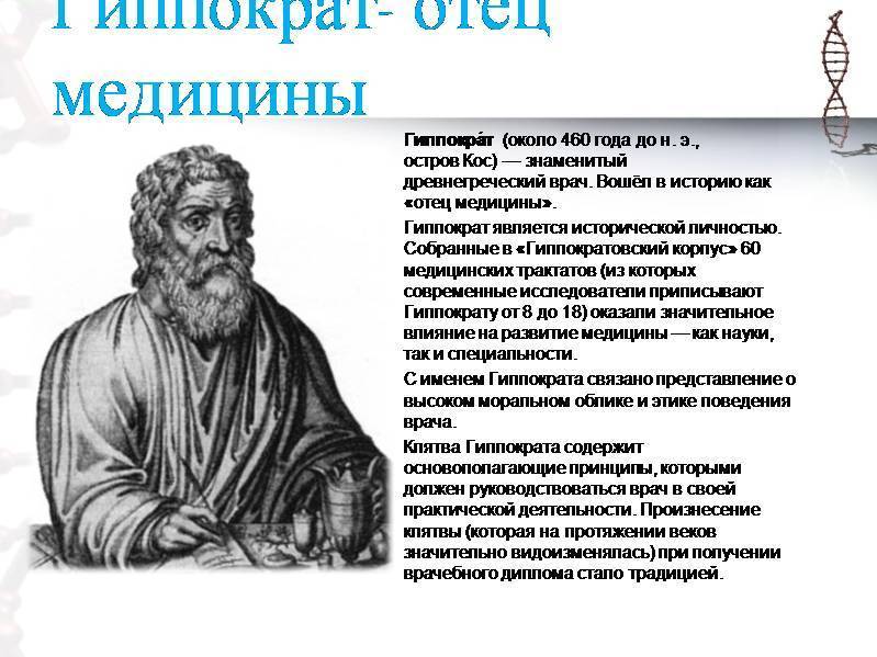 Гиппократ - биография, информация, личная жизнь