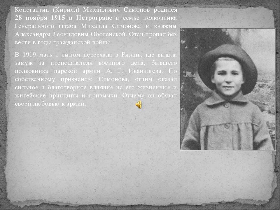 Константин симонов – биография, фото, личная жизнь, стихи - 24сми