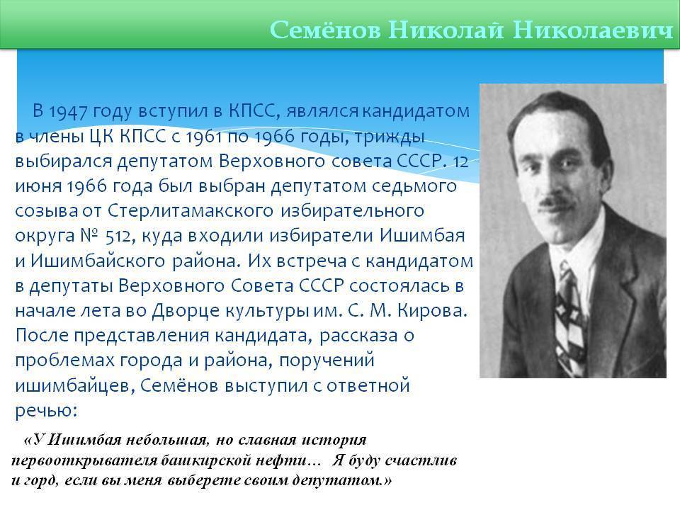 Презентация николай николаевич семенов